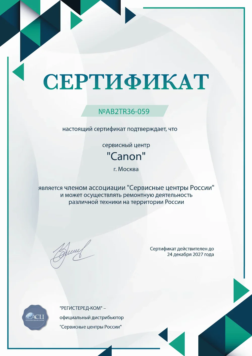 mar.canon-fixim.ru Сертификат квалификации сервисного центра по ремонту техники Canon